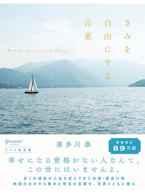 cover image of きみを自由にする言葉 フォト名言集
